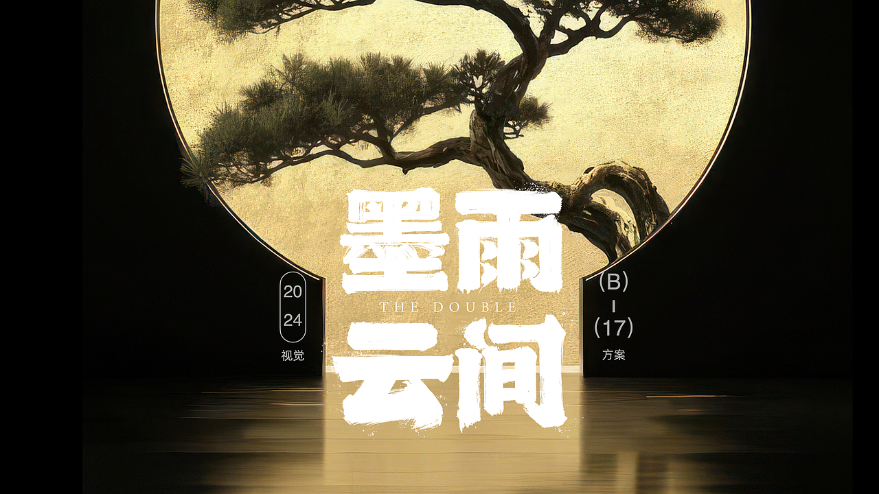 2024剧集年终总结（图ZMzg0Mjg2MTg0） - 海报 - 站酷设计师B17Studio原创素材 - 站酷ZCOOL