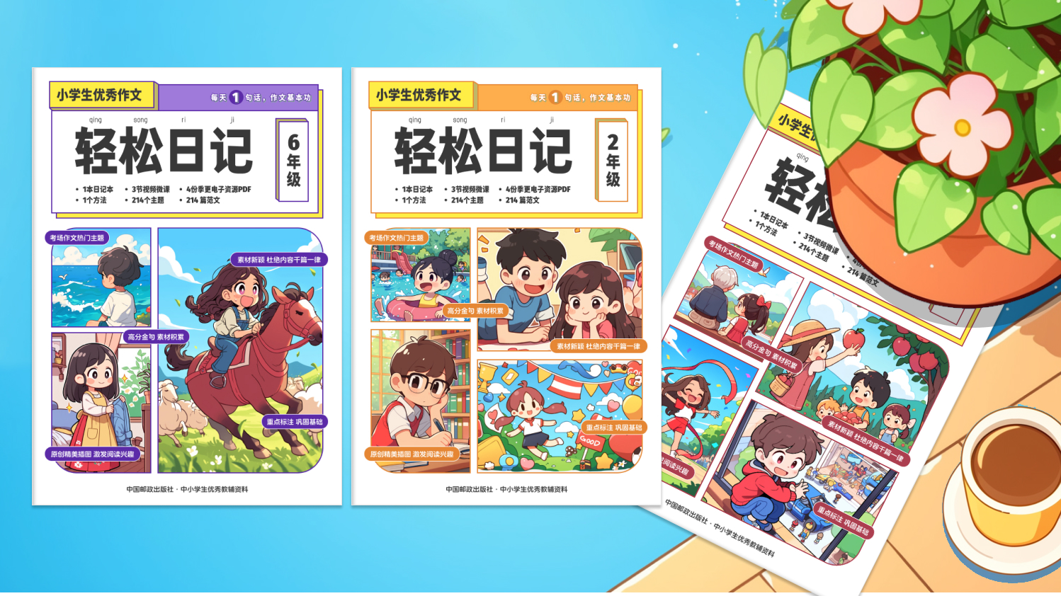《小学生优秀作文》插图&版面设计 mj附送咒语（图ZMTUwMTUyMDA=） - 书籍 - 站酷设计师一大碗炸酱面原创素材 - 站酷ZCOOL