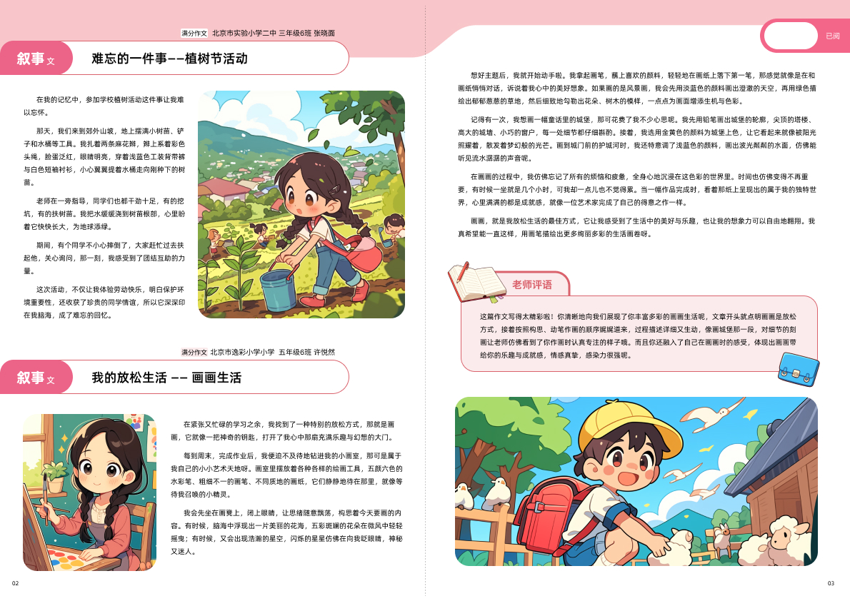 《小学生优秀作文》插图&版面设计 mj附送咒语（图ZMTUwMTUyNDA=） - 书籍 - 站酷设计师一大碗炸酱面原创素材 - 站酷ZCOOL