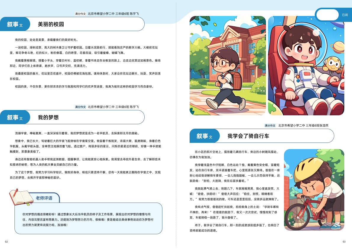 《小学生优秀作文》插图&版面设计 mj附送咒语（图ZMTUwMTUyMzI=） - 书籍 - 站酷设计师一大碗炸酱面原创素材 - 站酷ZCOOL