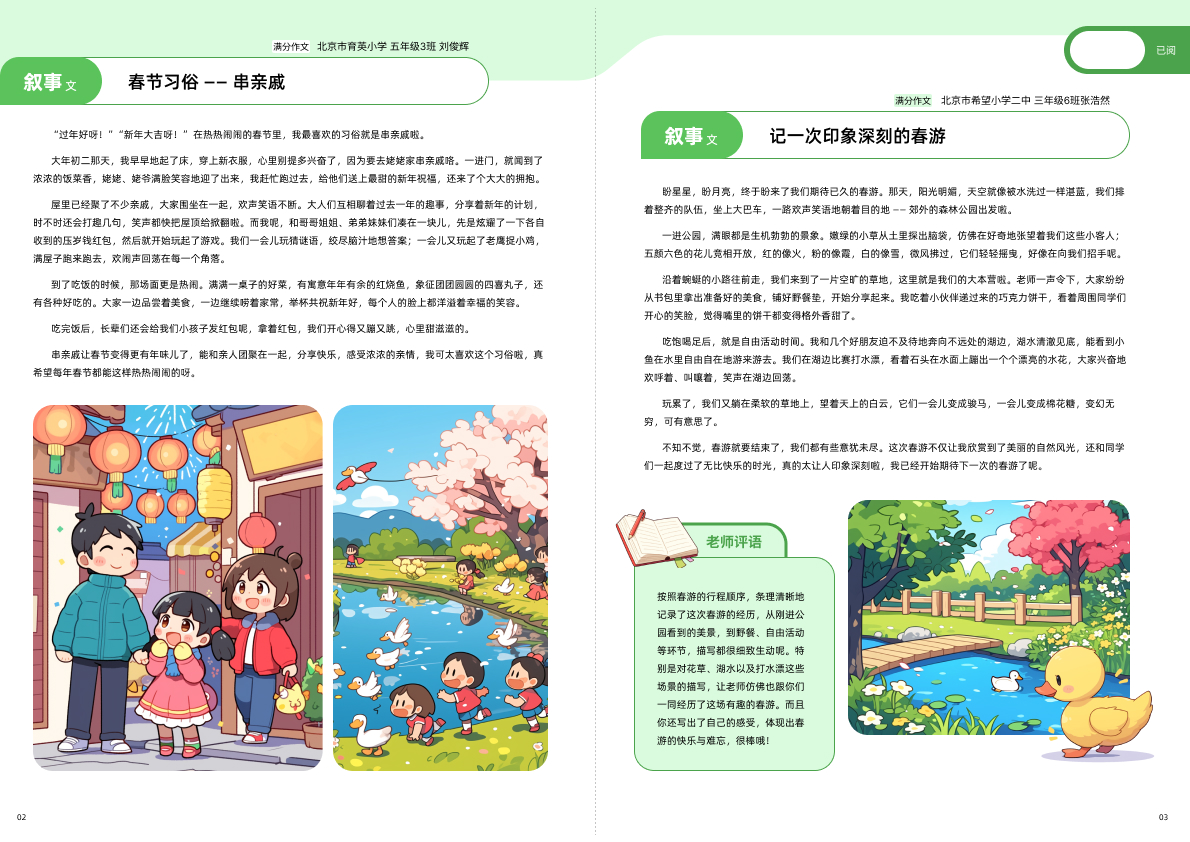 《小学生优秀作文》插图&版面设计 mj附送咒语（图ZMTUwMTUyNDg=） - 书籍 - 站酷设计师一大碗炸酱面原创素材 - 站酷ZCOOL
