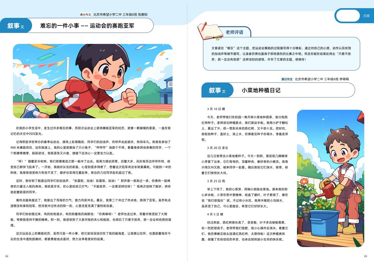 《小学生优秀作文》插图&版面设计 mj附送咒语（图ZMTUwMTUyNDQ=） - 书籍 - 站酷设计师一大碗炸酱面原创素材 - 站酷ZCOOL