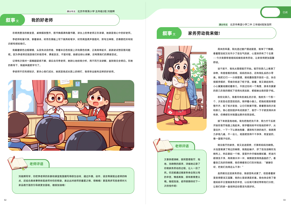 《小学生优秀作文》插图&版面设计 mj附送咒语（图ZMTUwMTUyMzY=） - 书籍 - 站酷设计师一大碗炸酱面原创素材 - 站酷ZCOOL