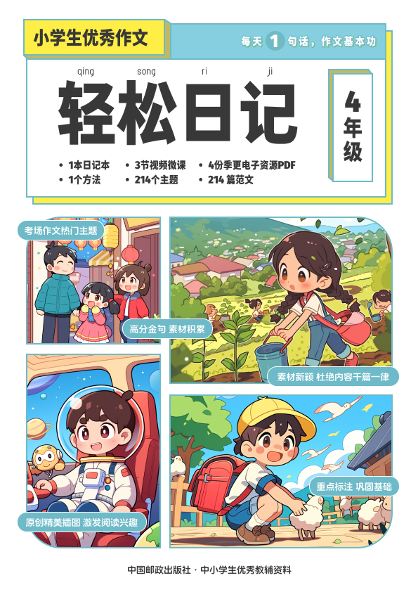 《小学生优秀作文》插图&版面设计 mj附送咒语（图ZMTUwMTUyODQ=） - 书籍 - 站酷设计师一大碗炸酱面原创素材 - 站酷ZCOOL