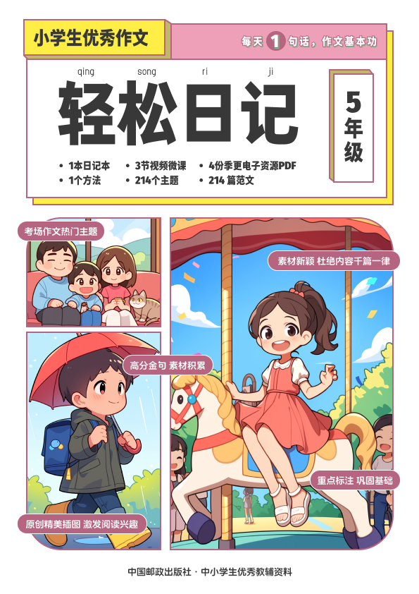 《小学生优秀作文》插图&版面设计 mj附送咒语（图ZMTUwMTUyODg=） - 书籍 - 站酷设计师一大碗炸酱面原创素材 - 站酷ZCOOL