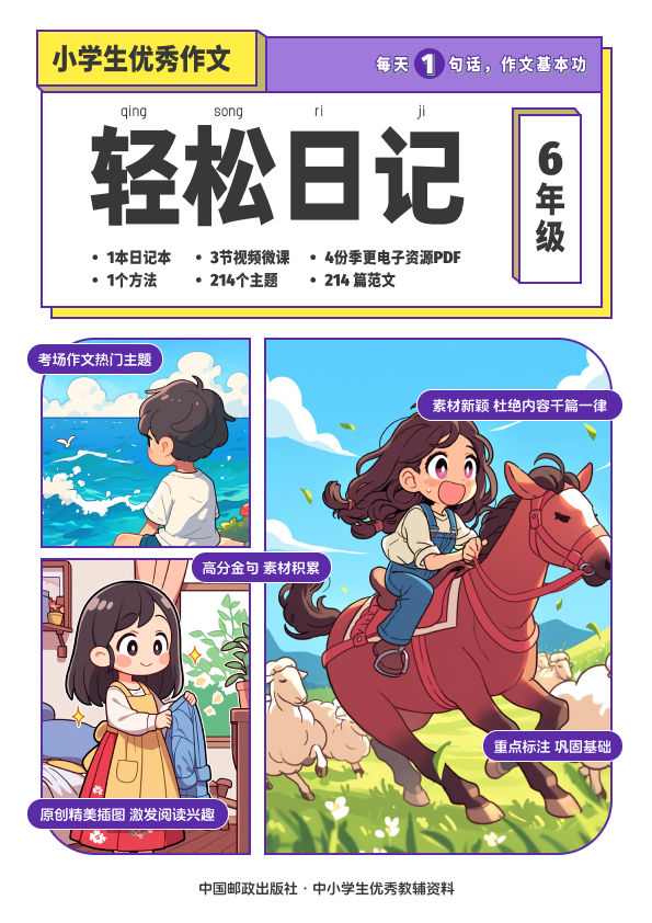 《小学生优秀作文》插图&版面设计 mj附送咒语（图ZMTUwMTUyOTI=） - 书籍 - 站酷设计师一大碗炸酱面原创素材 - 站酷ZCOOL