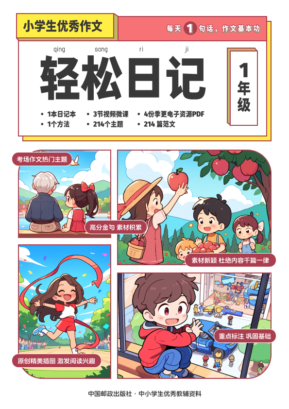 《小学生优秀作文》插图&版面设计 mj附送咒语（图ZMTUwMTUzMDA=） - 书籍 - 站酷设计师一大碗炸酱面原创素材 - 站酷ZCOOL