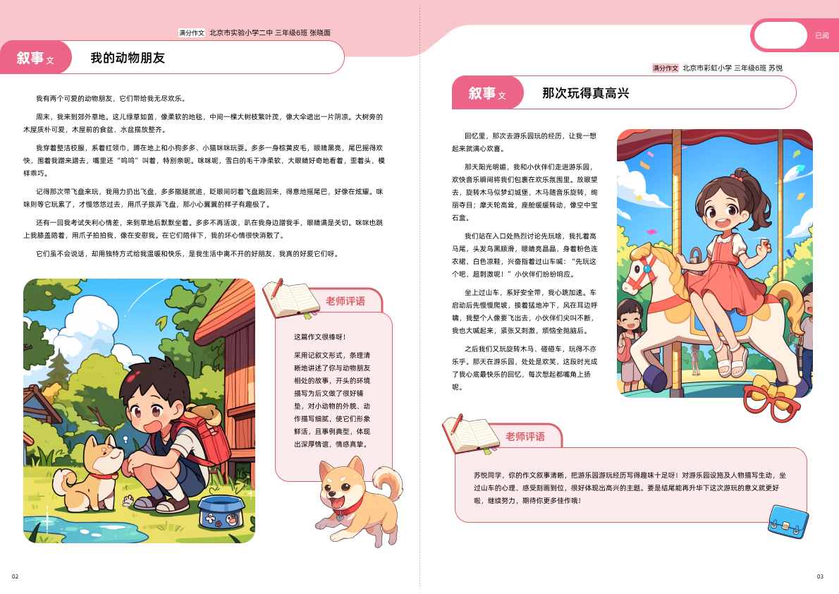 《小学生优秀作文》插图&版面设计 mj附送咒语（图ZMTUwMTUyMjg=） - 书籍 - 站酷设计师一大碗炸酱面原创素材 - 站酷ZCOOL