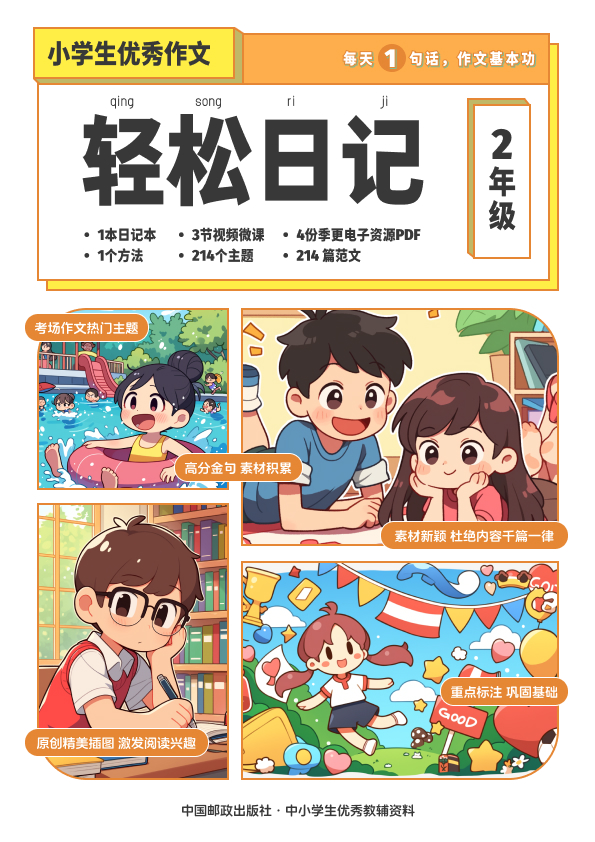 《小学生优秀作文》插图&版面设计 mj附送咒语（图ZMTUwMTUyOTY=） - 书籍 - 站酷设计师一大碗炸酱面原创素材 - 站酷ZCOOL