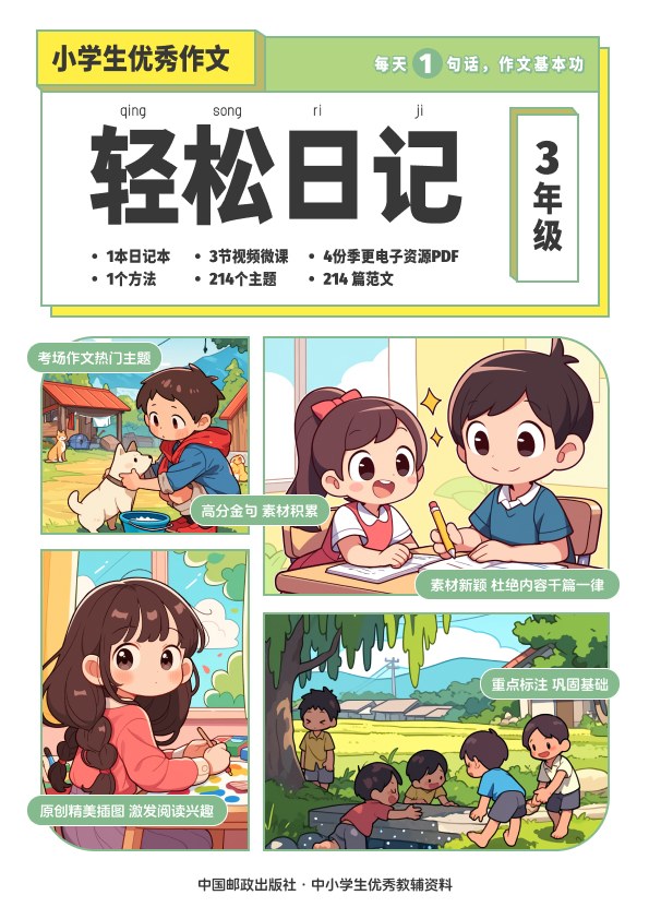 《小学生优秀作文》插图&版面设计 mj附送咒语（图ZMTUwMTUyODA=） - 书籍 - 站酷设计师一大碗炸酱面原创素材 - 站酷ZCOOL