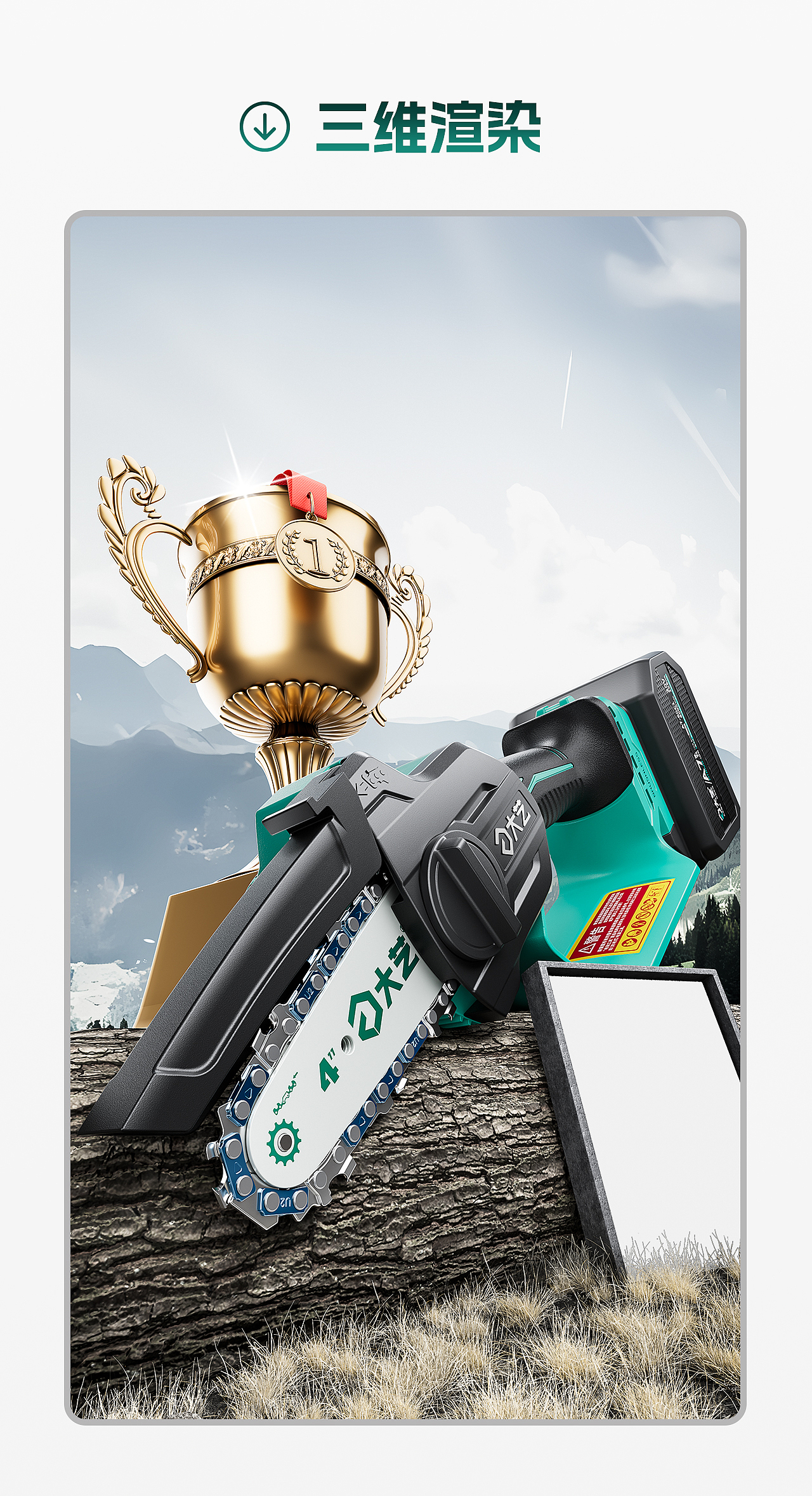 电动工具*五金工具详情页-电链锯