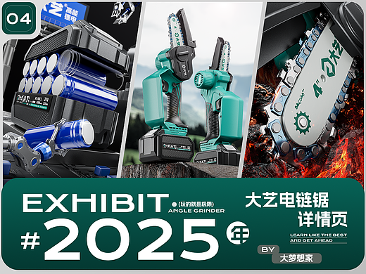 电动工具*五金工具详情页-电链锯