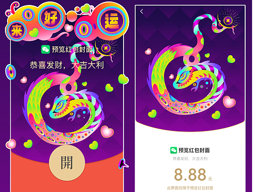  好运来~ 来好运~