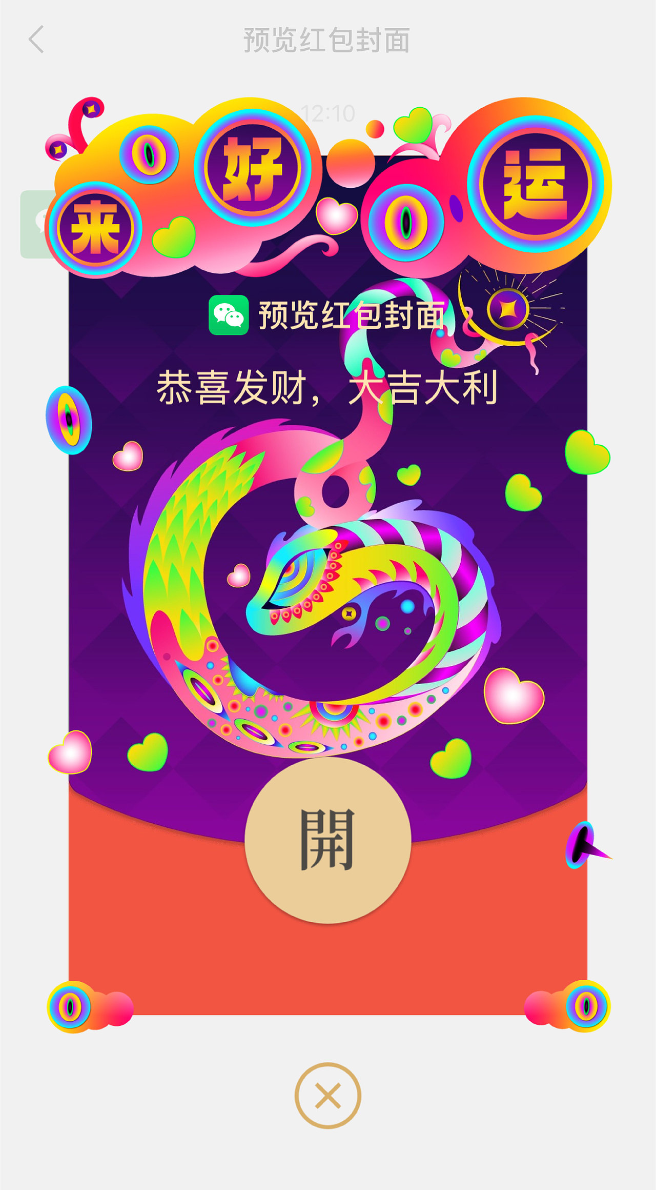 好运来~ 来好运~（图ZMzg0MjkwMDA0） - 图案 - 站酷设计师咿呀咿Yyy原创素材 - 站酷ZCOOL