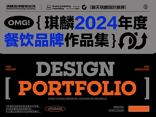 琪麟|2024年度餐饮品牌作品合集
