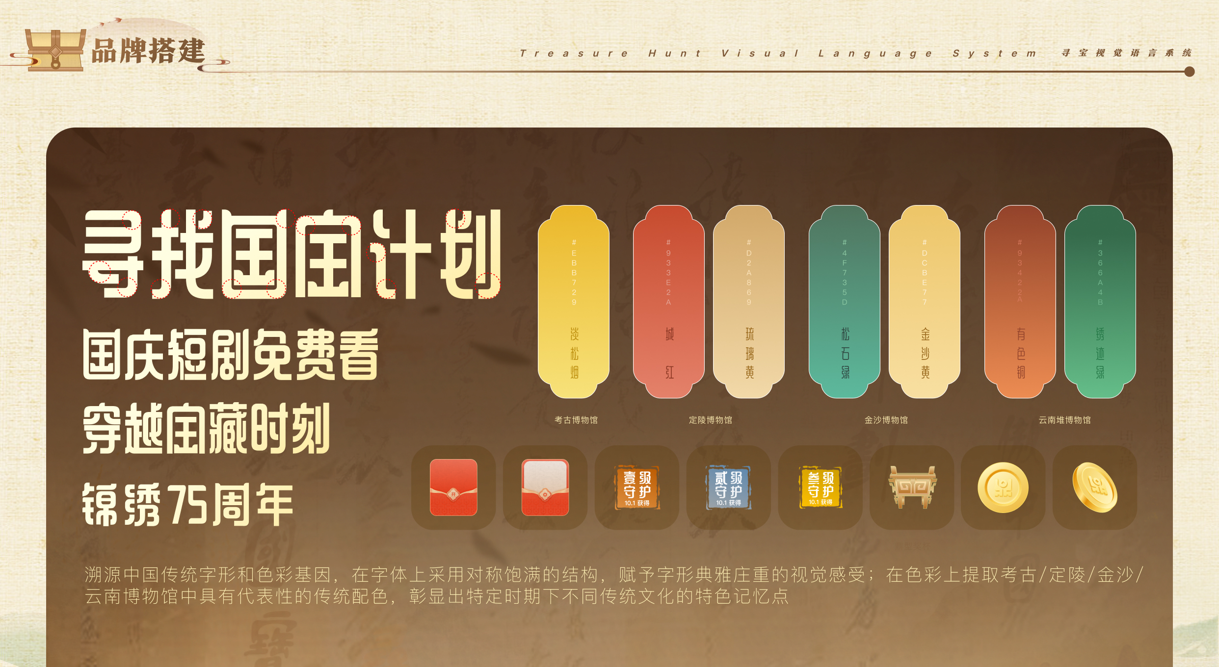 寻找国宝计划—探寻传统文化与数字艺术的文化创新