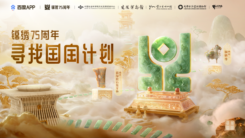 寻找国宝计划—探寻传统文化与数字艺术的文化创新
