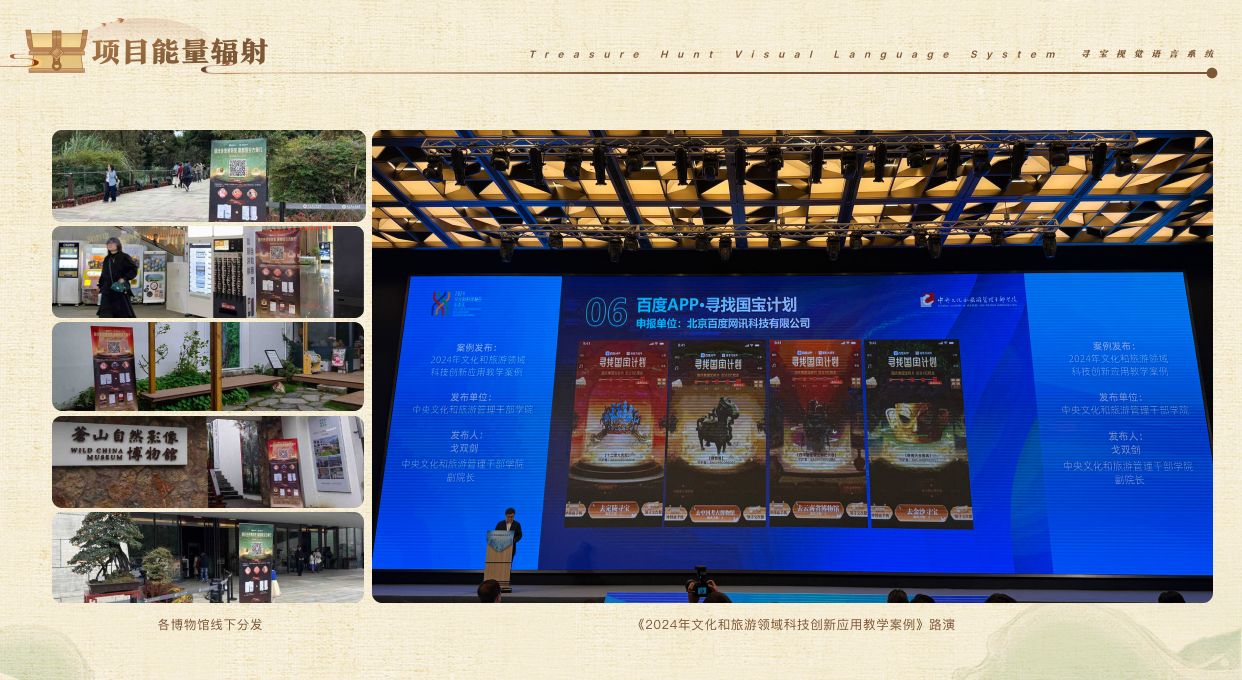 寻找国宝计划—探寻传统文化与数字艺术的文化创新