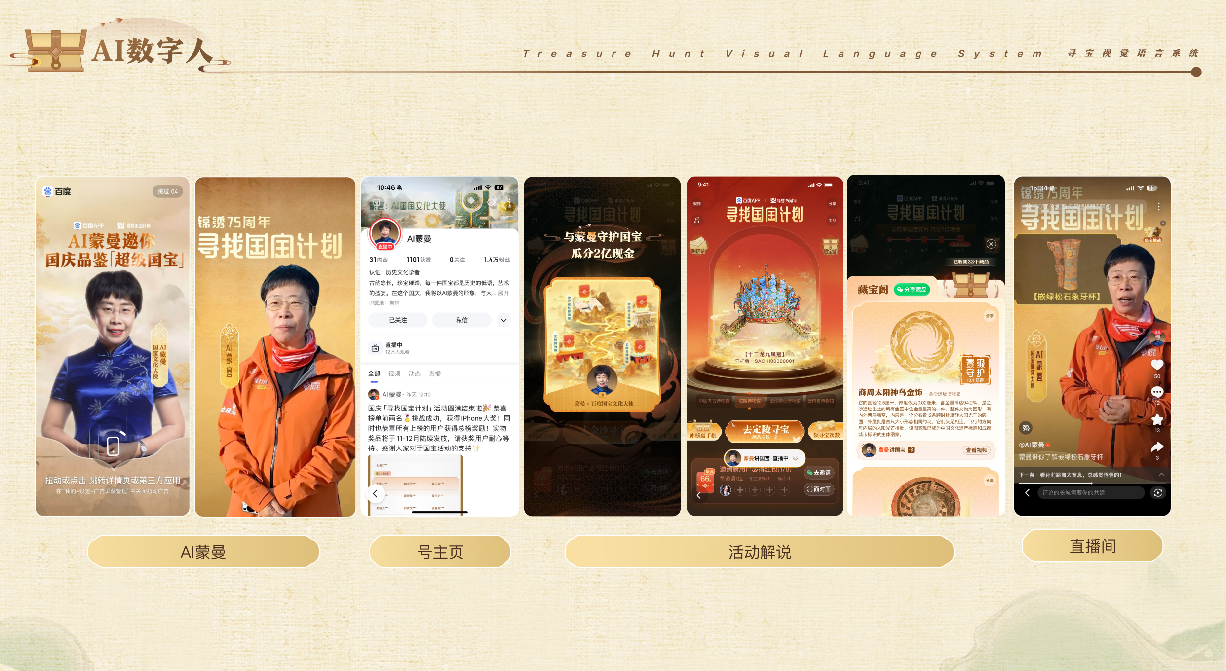 寻找国宝计划—探寻传统文化与数字艺术的文化创新