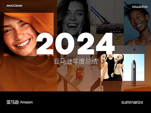亚马逊Amazon年终总结-家电、个护2024总结