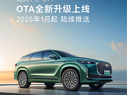 瑞虎9 C-DM OTA升级海报