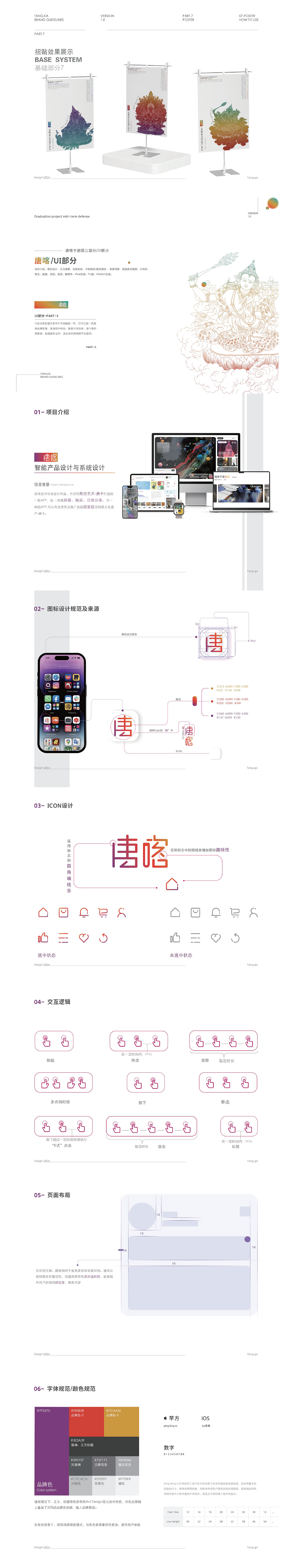 .东方遗韵 热贡艺术 -唐喀