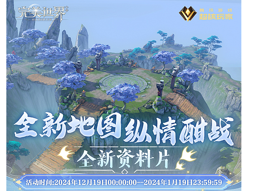 腾讯游戏/完美世界 H5活动页