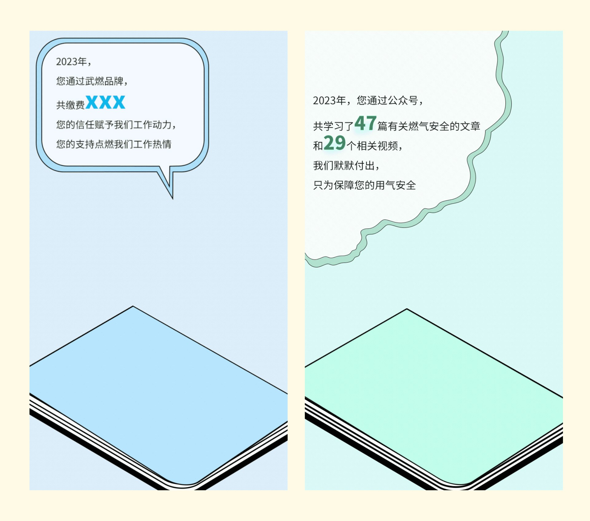 武汉燃气年度账单h5（图ZMzg0Mjk0NDAw） - 其他UI - 站酷设计师清团子原创素材 - 站酷ZCOOL
