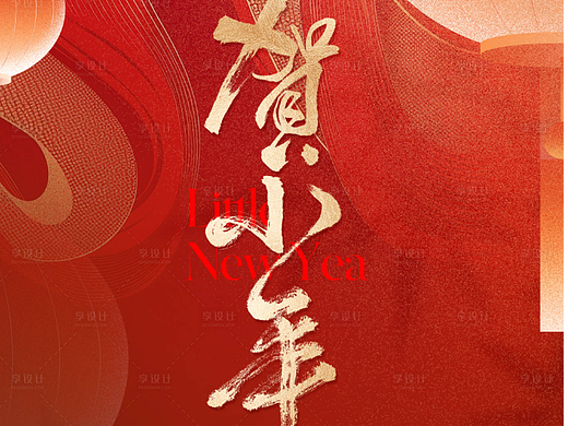 小年年俗海报