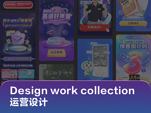 运营作品集