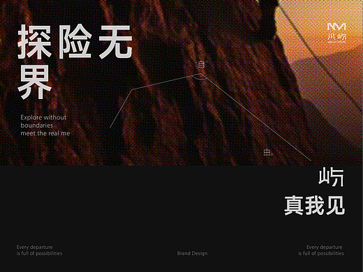 戶外運(yùn)動品牌設(shè)計(jì)-——川嶼（個人主頁-ZNzEyNjgzNDg=） - 品牌 - 站酷設(shè)計(jì)師呀大媛原創(chuàng)素材 - 站酷ZCOOL