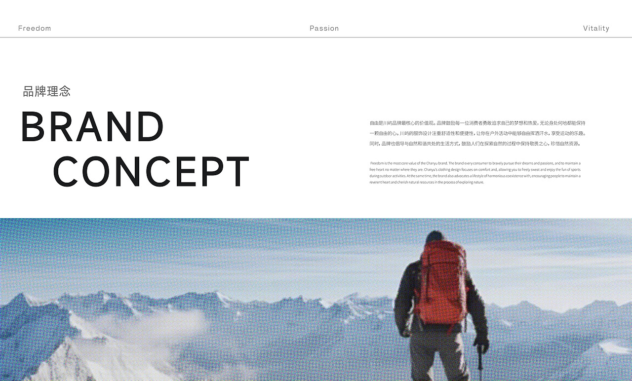 户外运动品牌设计-——川屿