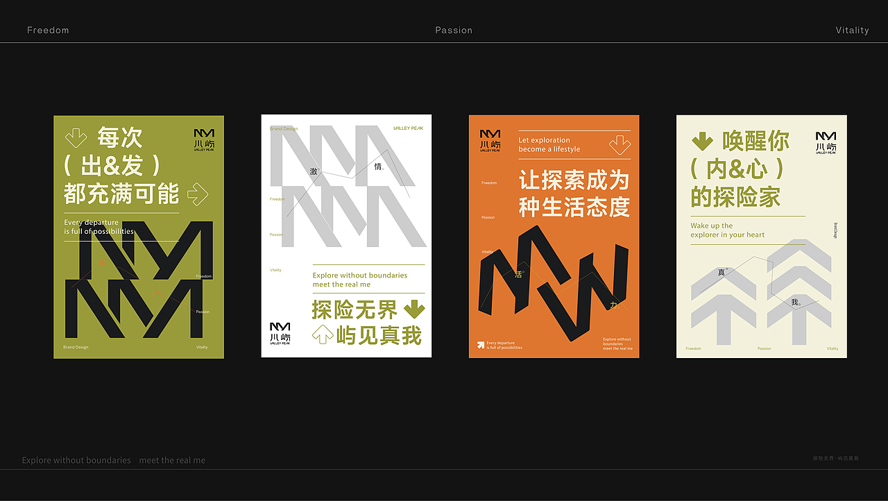 户外运动品牌设计-——川屿