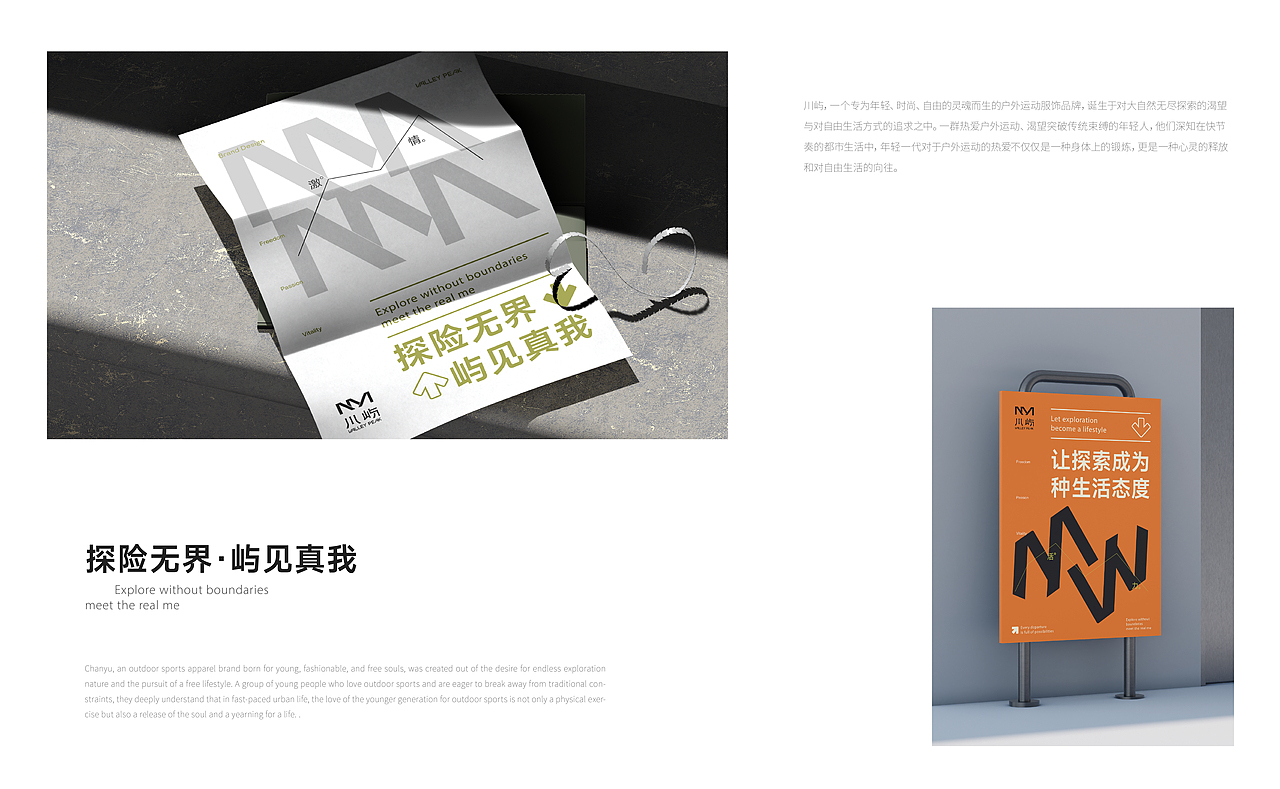 户外运动品牌设计-——川屿