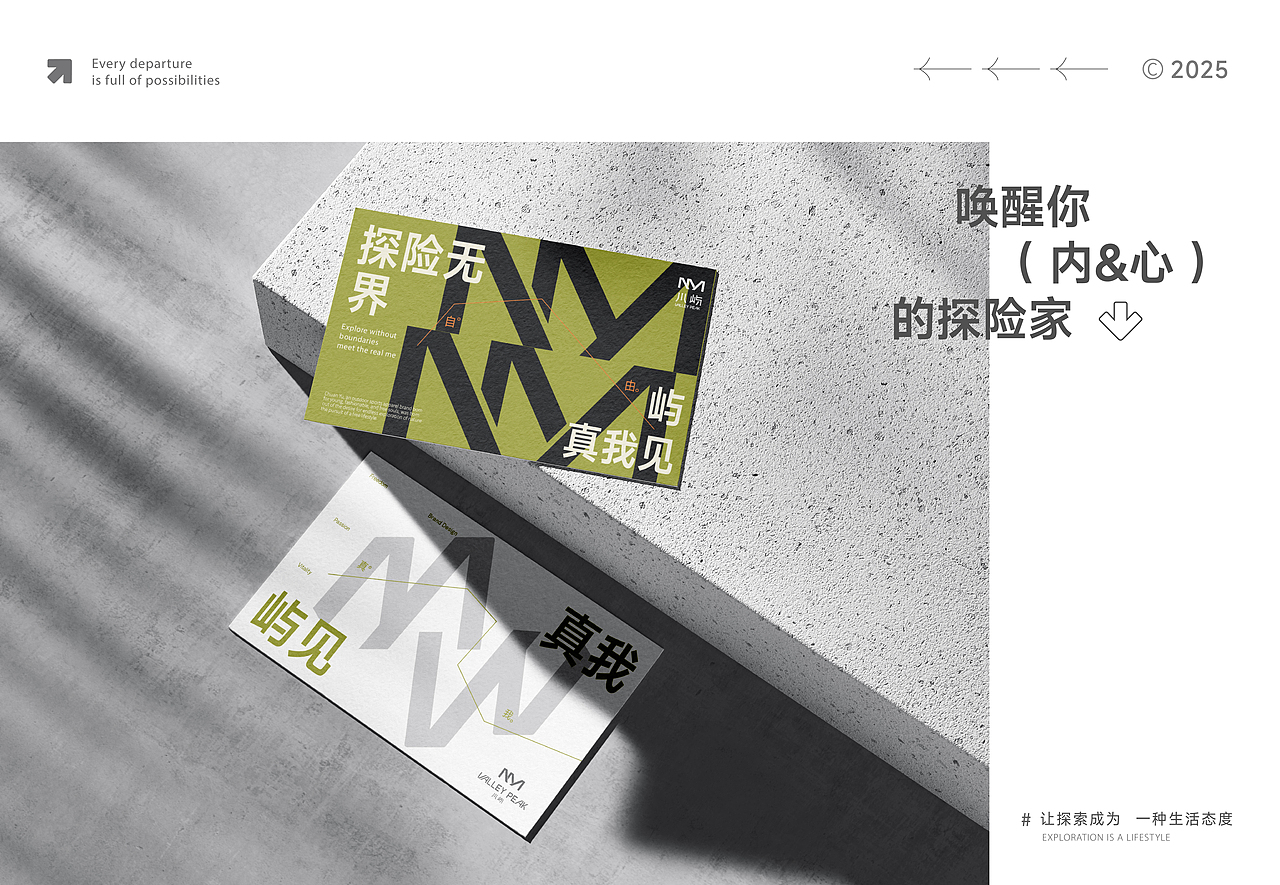 户外运动品牌设计-——川屿