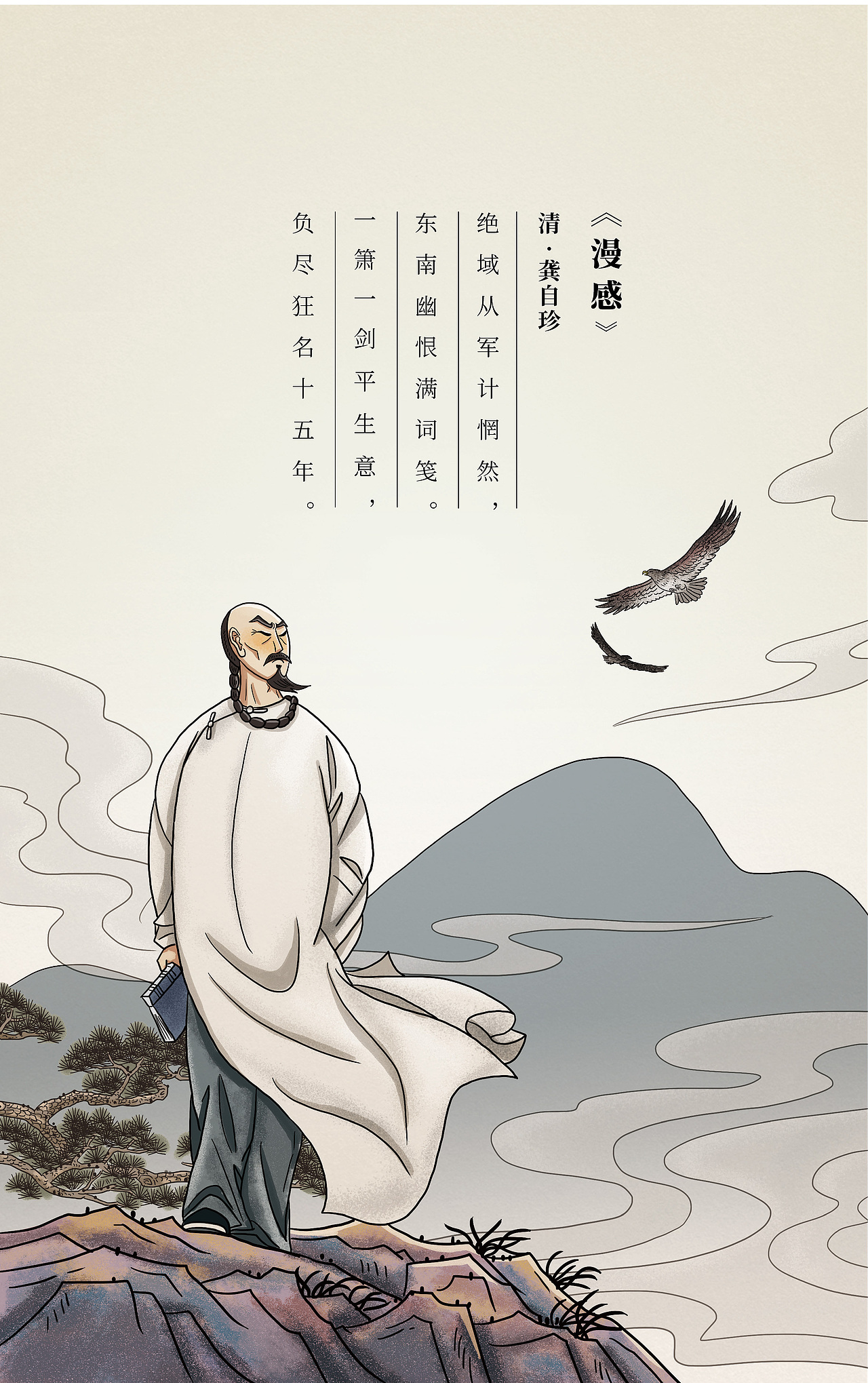 我为诗词做配图(五)