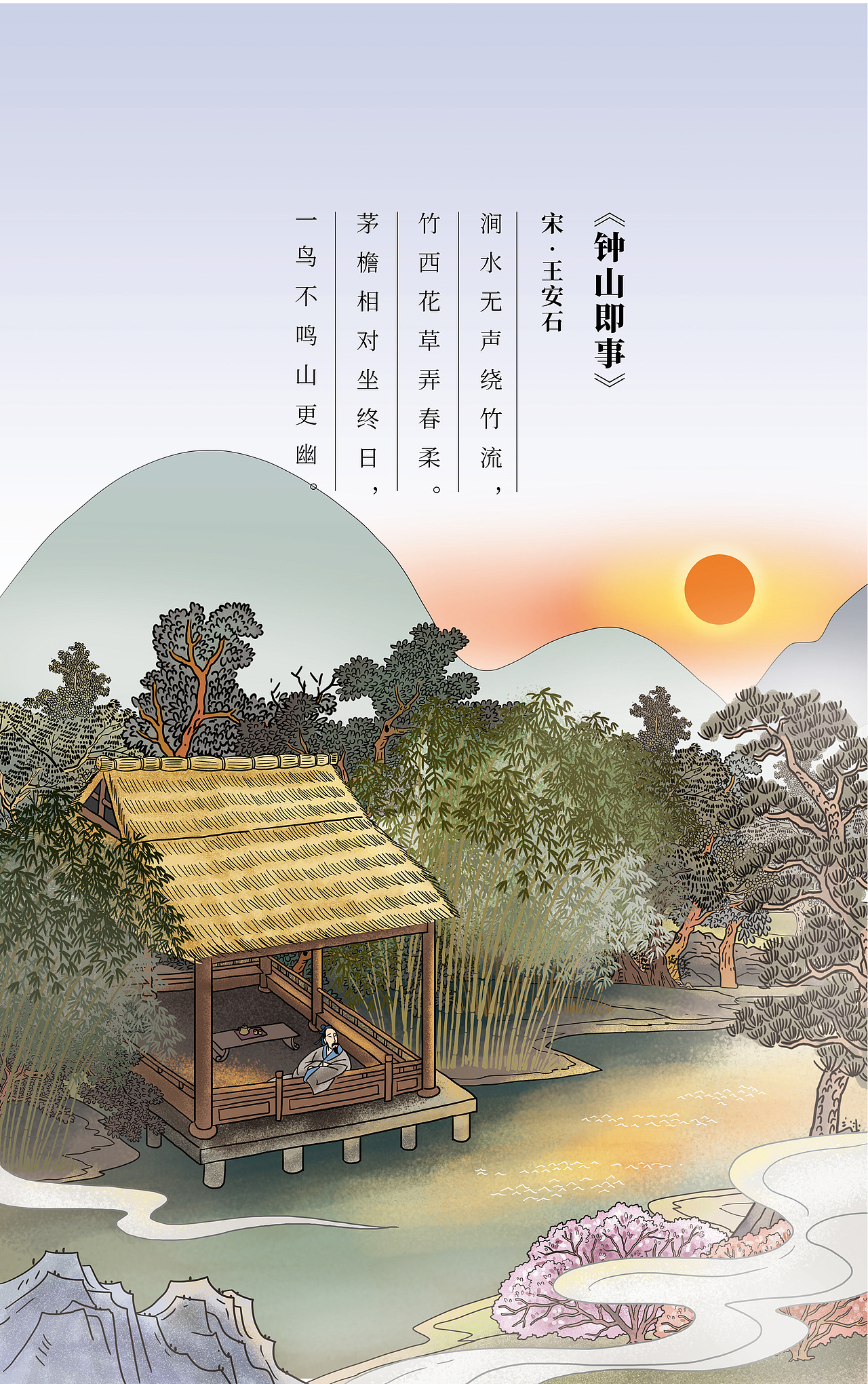 我为诗词做配图(五)