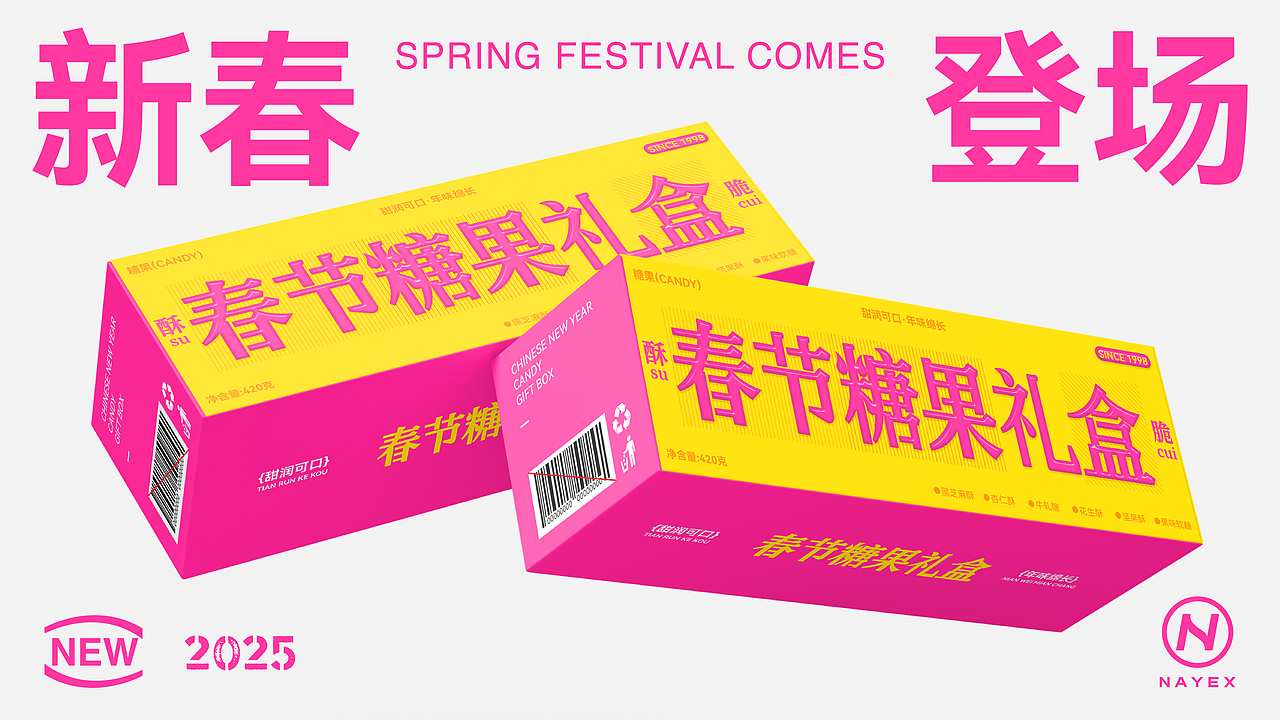 春节糖果礼盒包装|新春登场