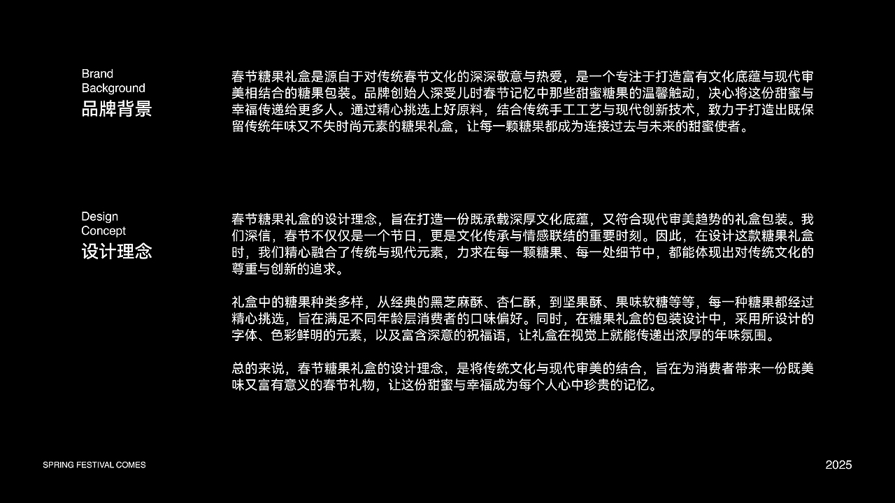 春节糖果礼盒包装|新春登场