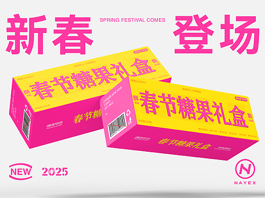 春节糖果礼盒包装｜新春登场