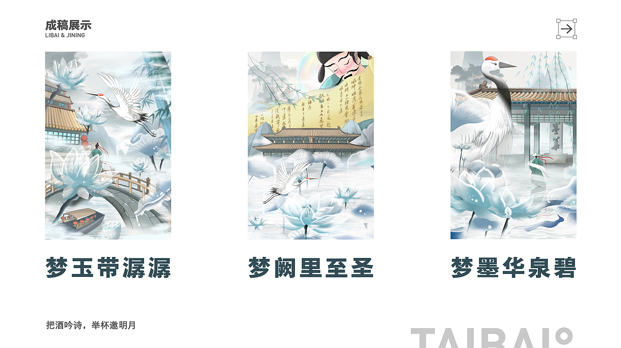 太白梦济宁城市文旅插画设计