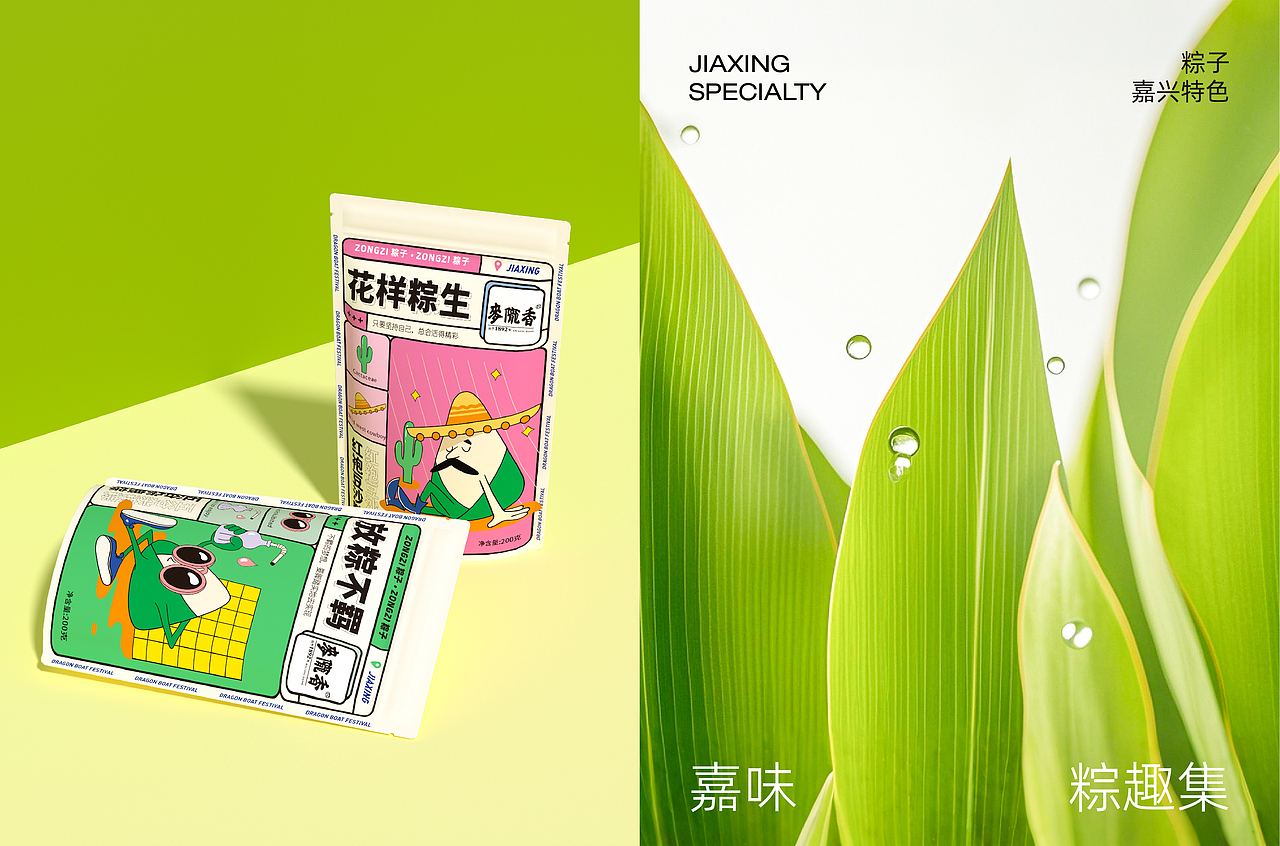 嘉味粽趣集 | 粽子包装设计