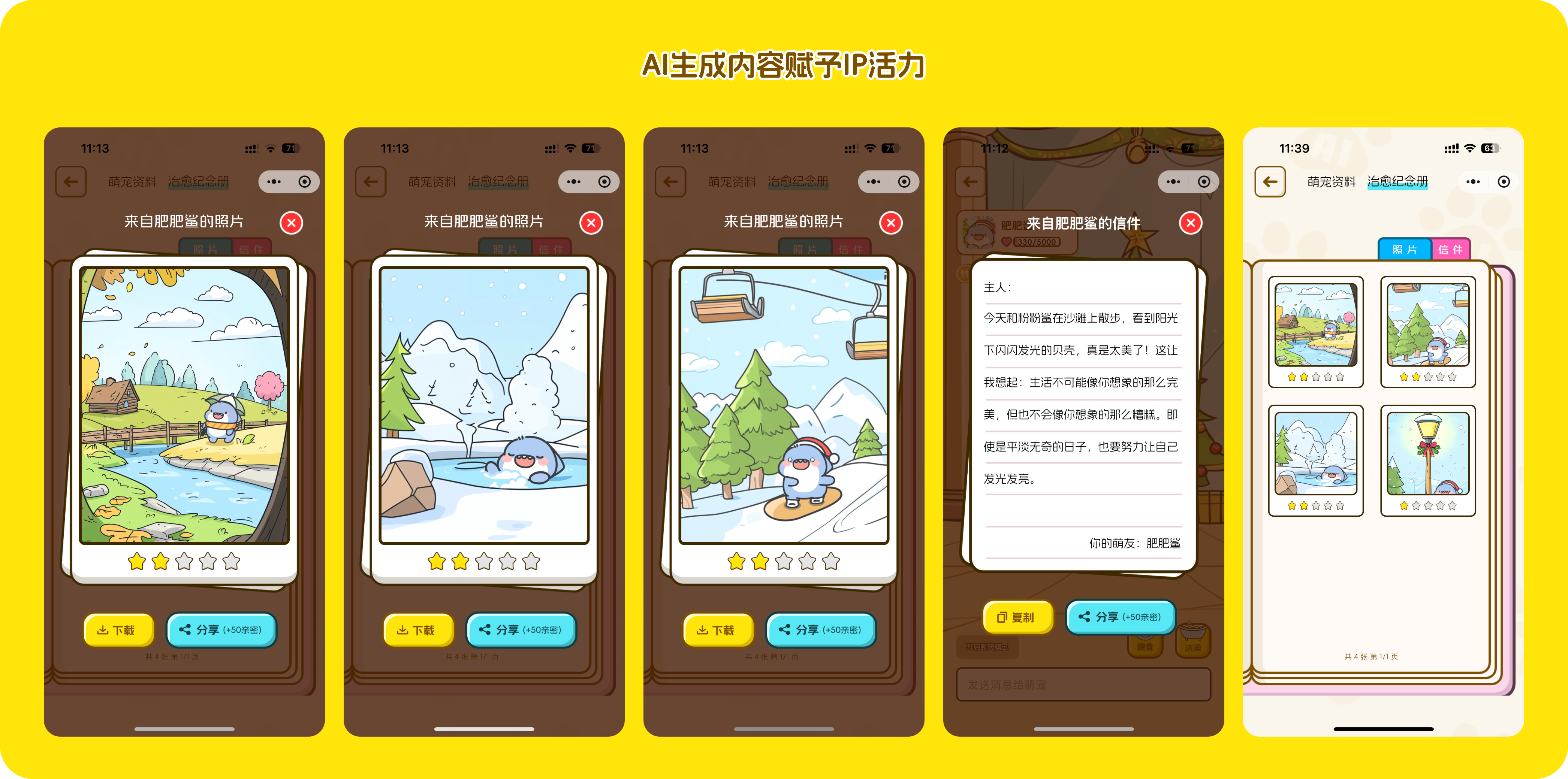 从静态到活力：AI 如何让 IP 焕发生命