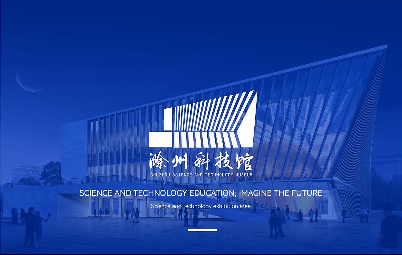 中汇设计X滁州市科技馆VI形象设计