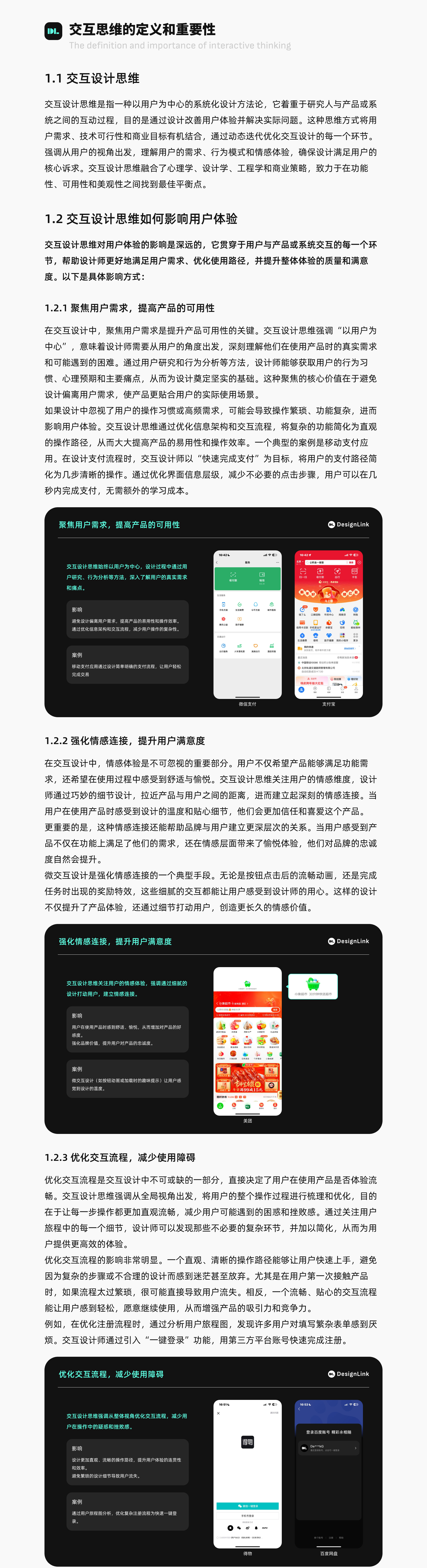 以用户为中心的交互设计思维（图ZMTUwMTU1ODQ=） - 观点 - 站酷设计师DesignLink原创素材 - 站酷ZCOOL