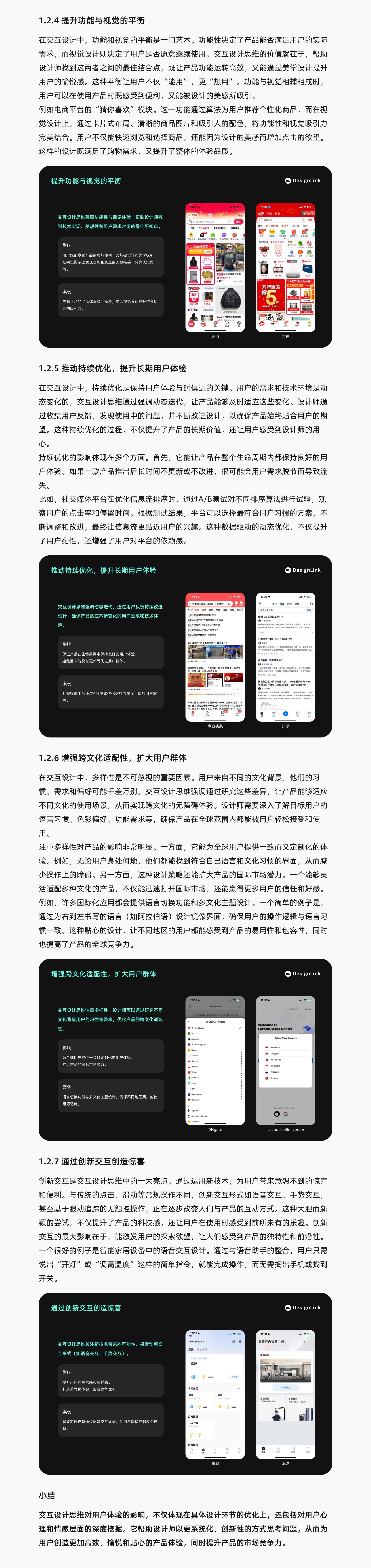 以用户为中心的交互设计思维（图ZMTUwMTU1ODg=） - 观点 - 站酷设计师DesignLink原创素材 - 站酷ZCOOL