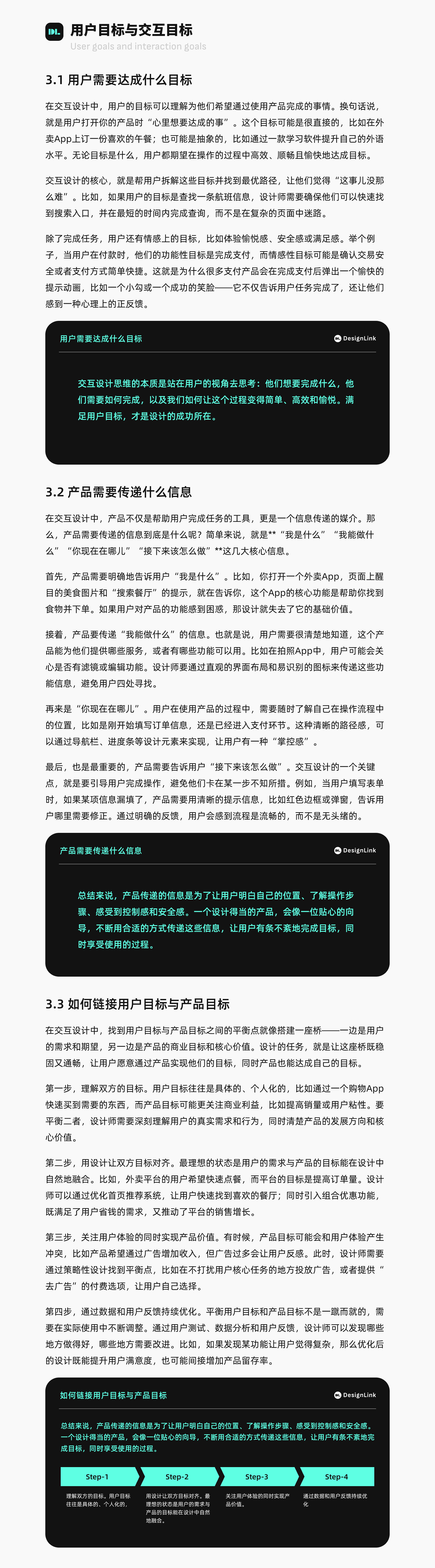 以用户为中心的交互设计思维（图ZMTUwMTU2MDA=） - 观点 - 站酷设计师DesignLink原创素材 - 站酷ZCOOL