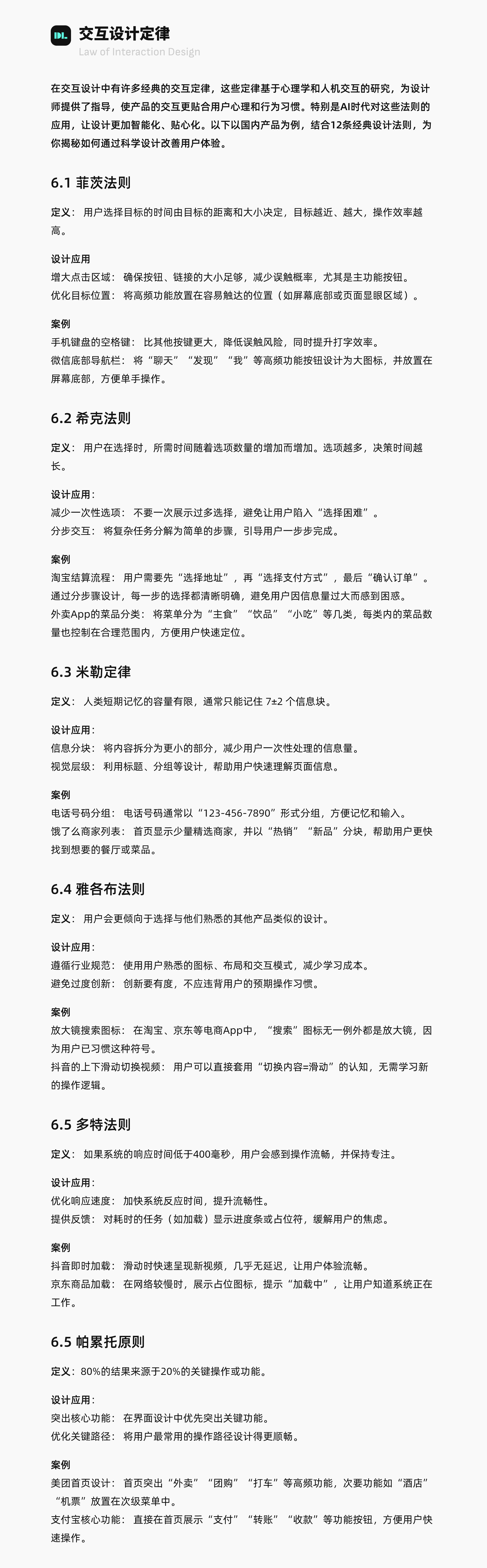 以用户为中心的交互设计思维（图ZMTUwMTU2MTY=） - 观点 - 站酷设计师DesignLink原创素材 - 站酷ZCOOL