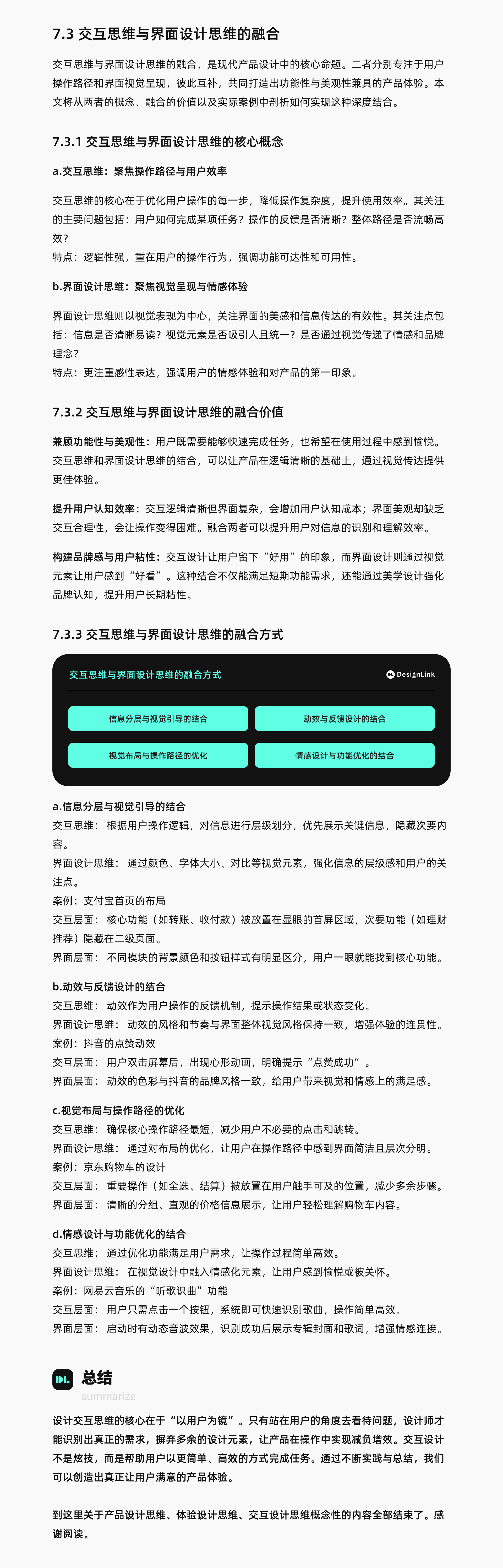 以用户为中心的交互设计思维（图ZMTUwMTU2MzY=） - 观点 - 站酷设计师DesignLink原创素材 - 站酷ZCOOL
