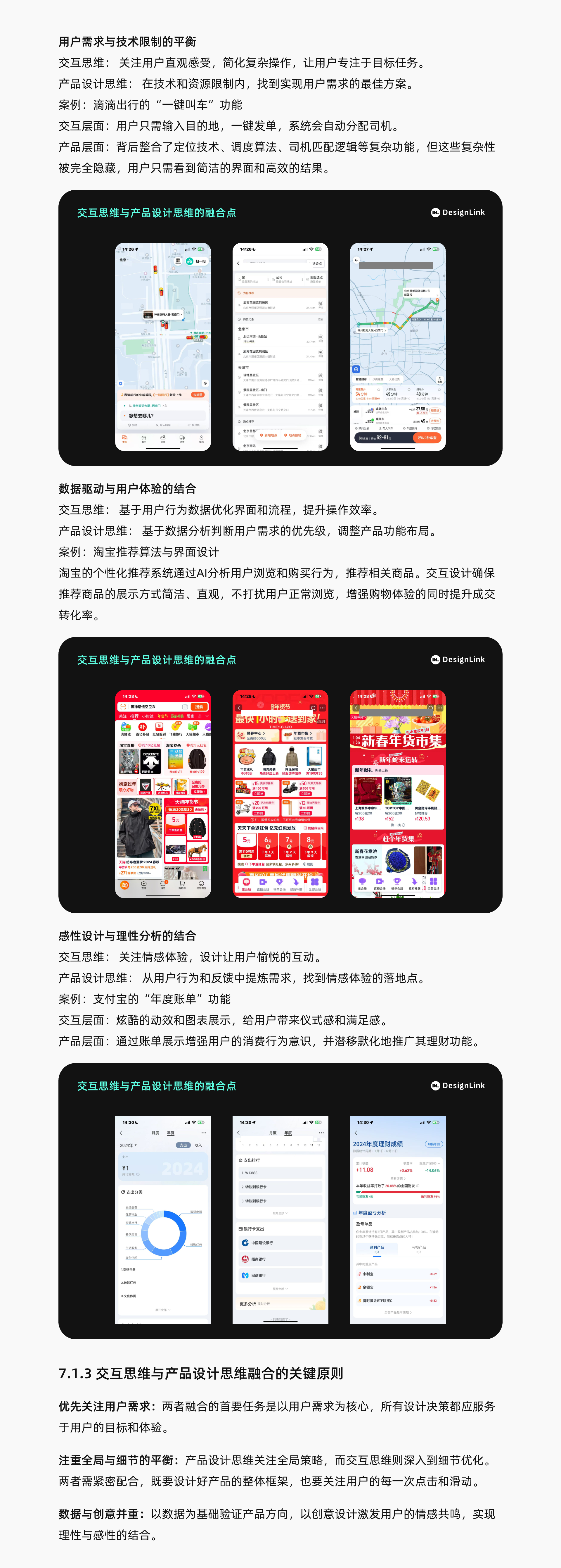 以用户为中心的交互设计思维（图ZMTUwMTU2Mjg=） - 观点 - 站酷设计师DesignLink原创素材 - 站酷ZCOOL